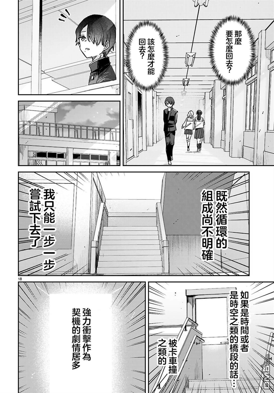 青春是个三角形的环 第6话 第18页