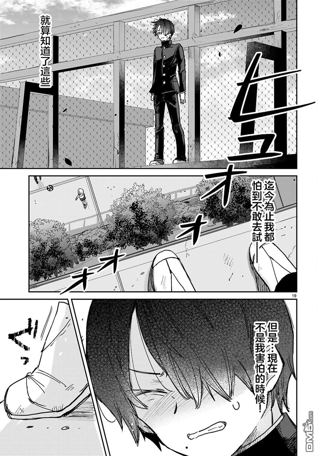 青春是个三角形的环 第6话 第19页
