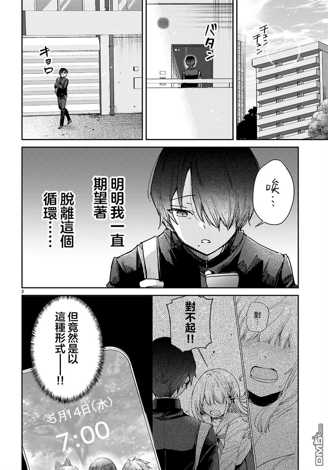 青春是个三角形的环 第6话 第2页