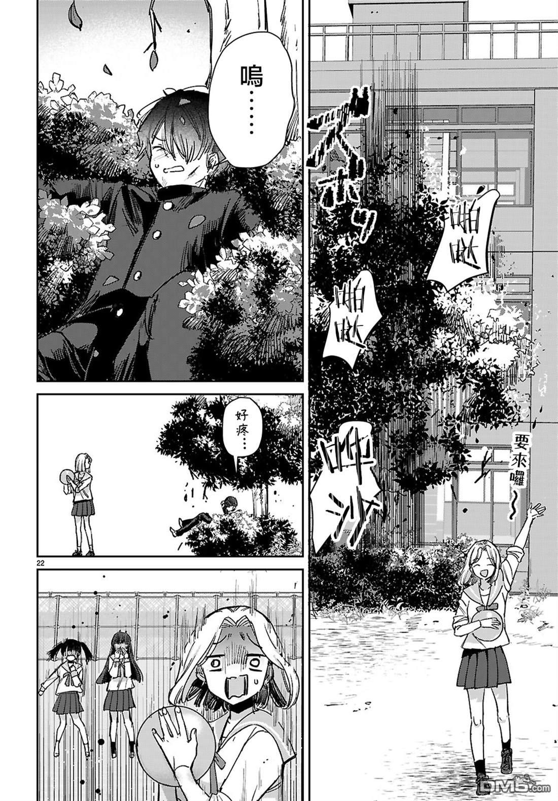 青春是个三角形的环 第6话 第21页