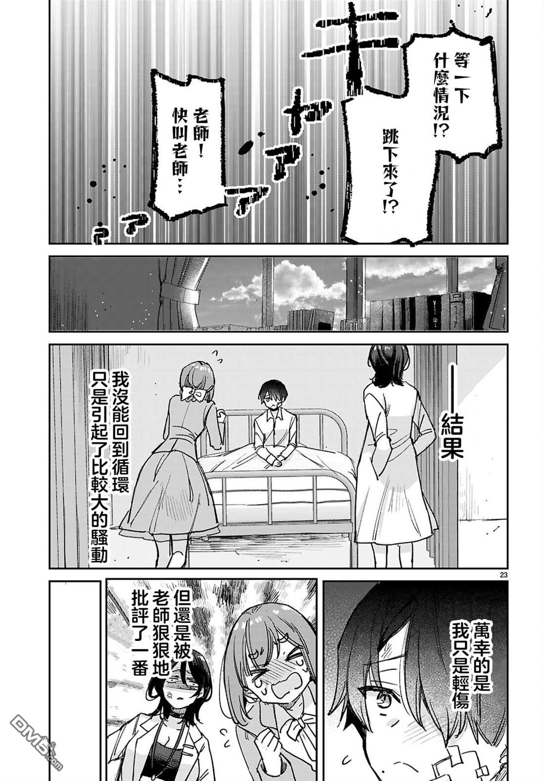 青春是个三角形的环 第6话 第22页
