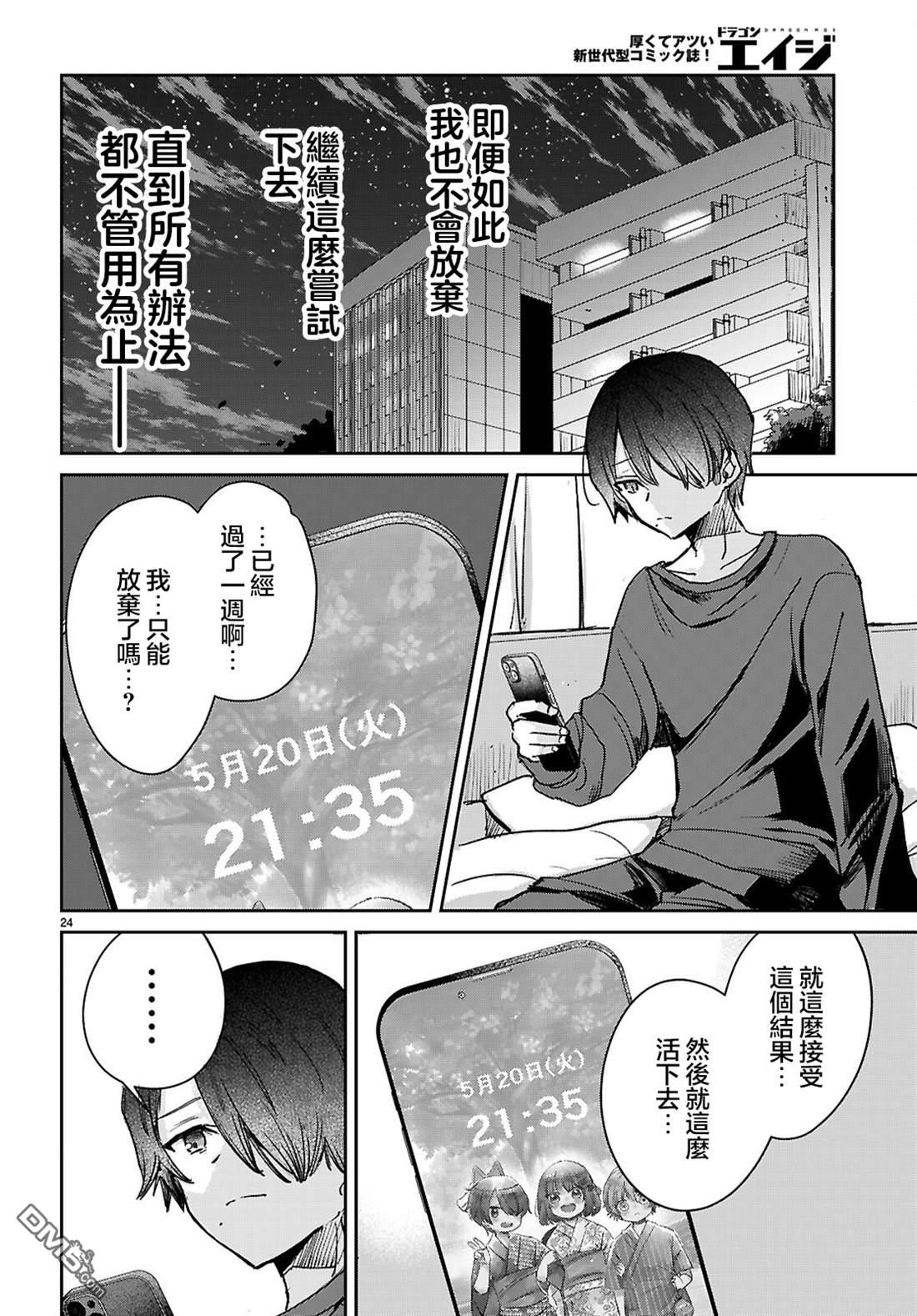 青春是个三角形的环 第6话 第23页