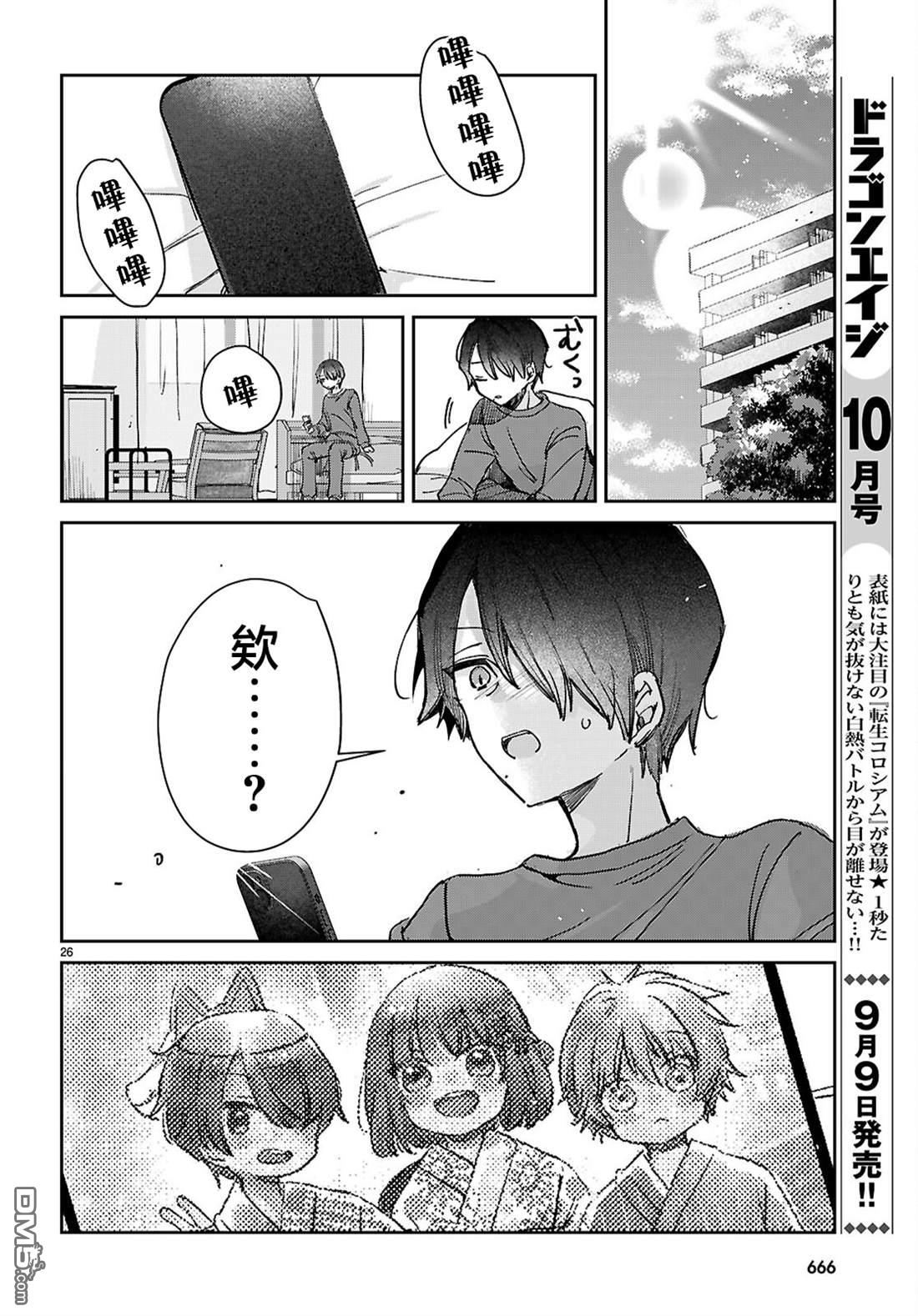 青春是个三角形的环 第6话 第25页