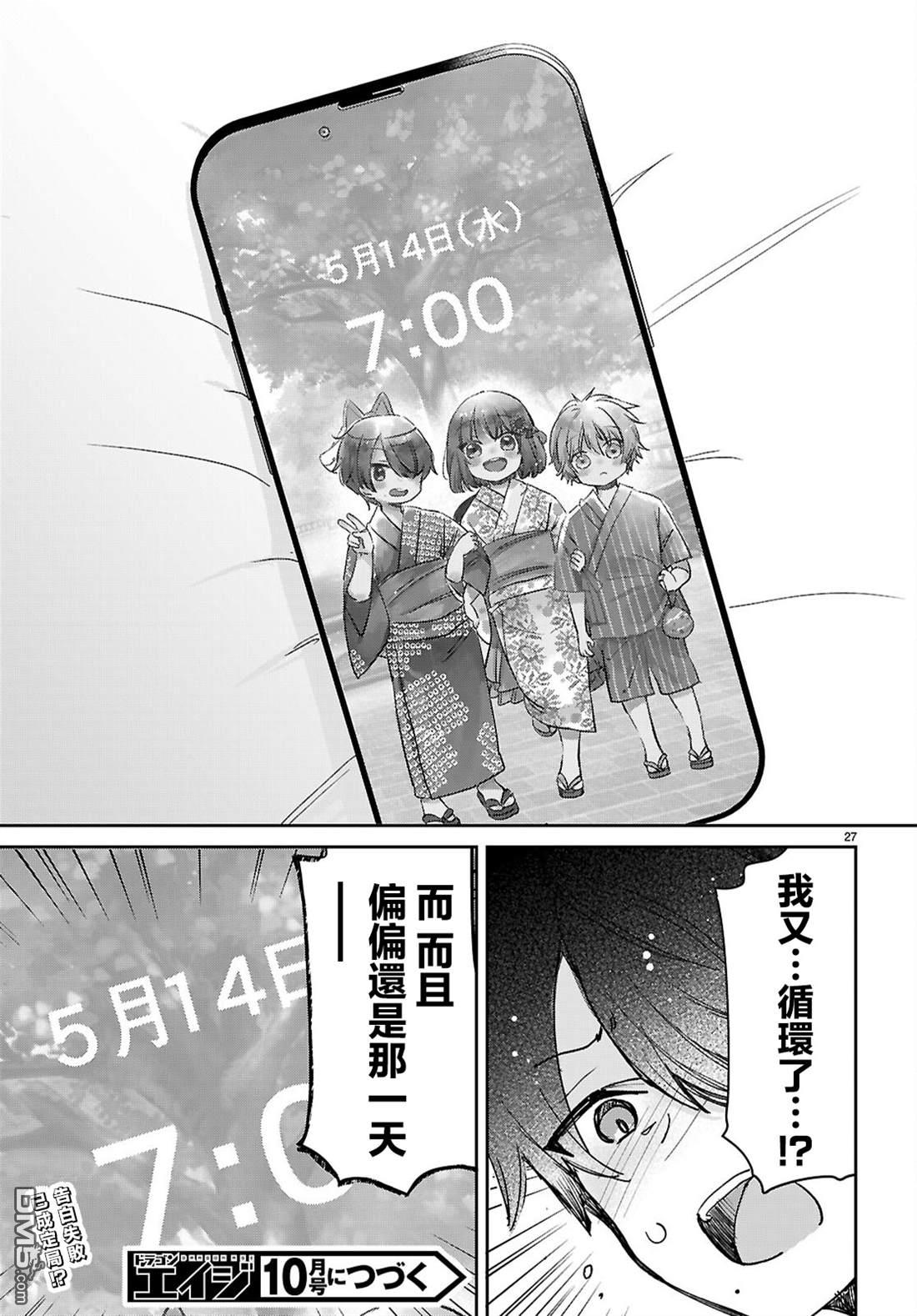 青春是个三角形的环 第6话 第26页