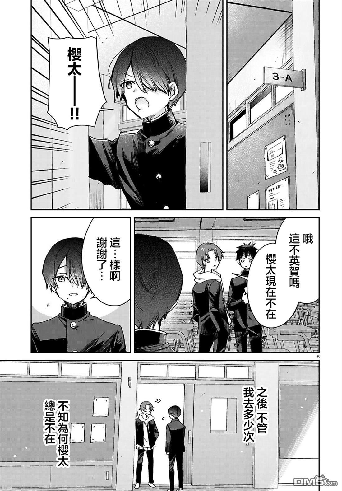 青春是个三角形的环 第6话 第5页