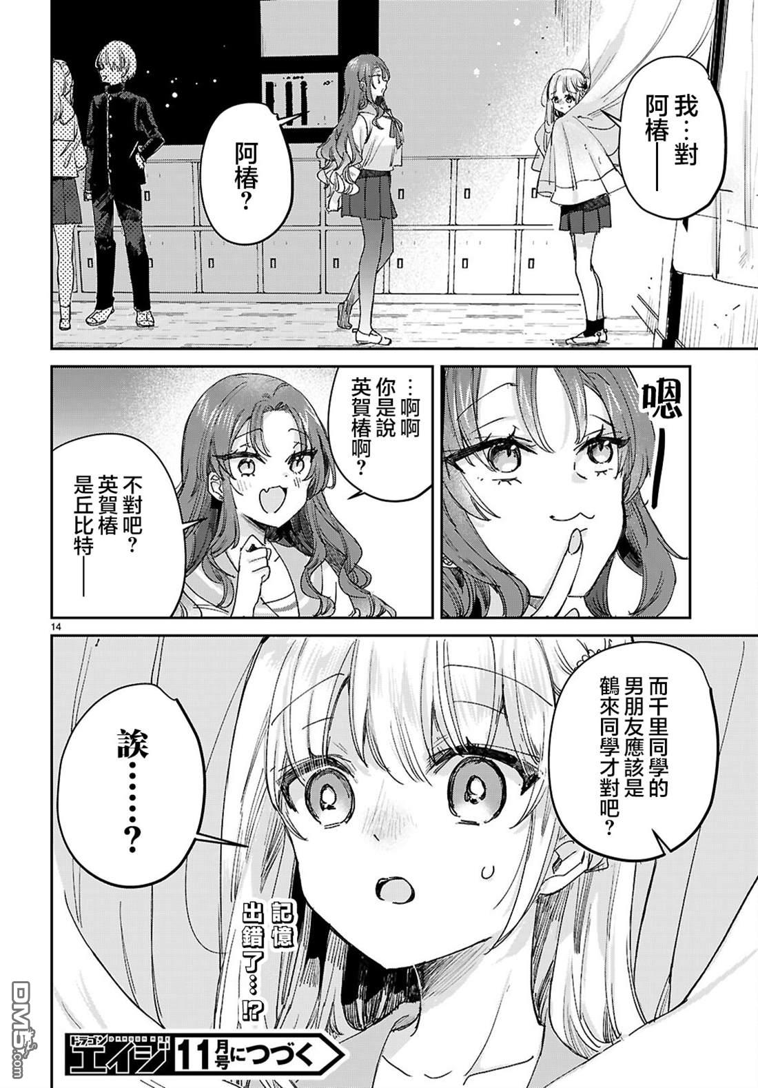 青春是个三角形的环 第7话 第14页