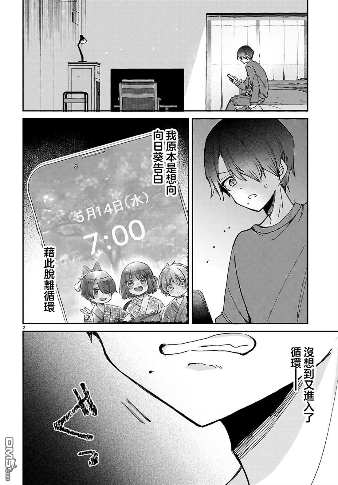 青春是个三角形的环 第7话 第2页