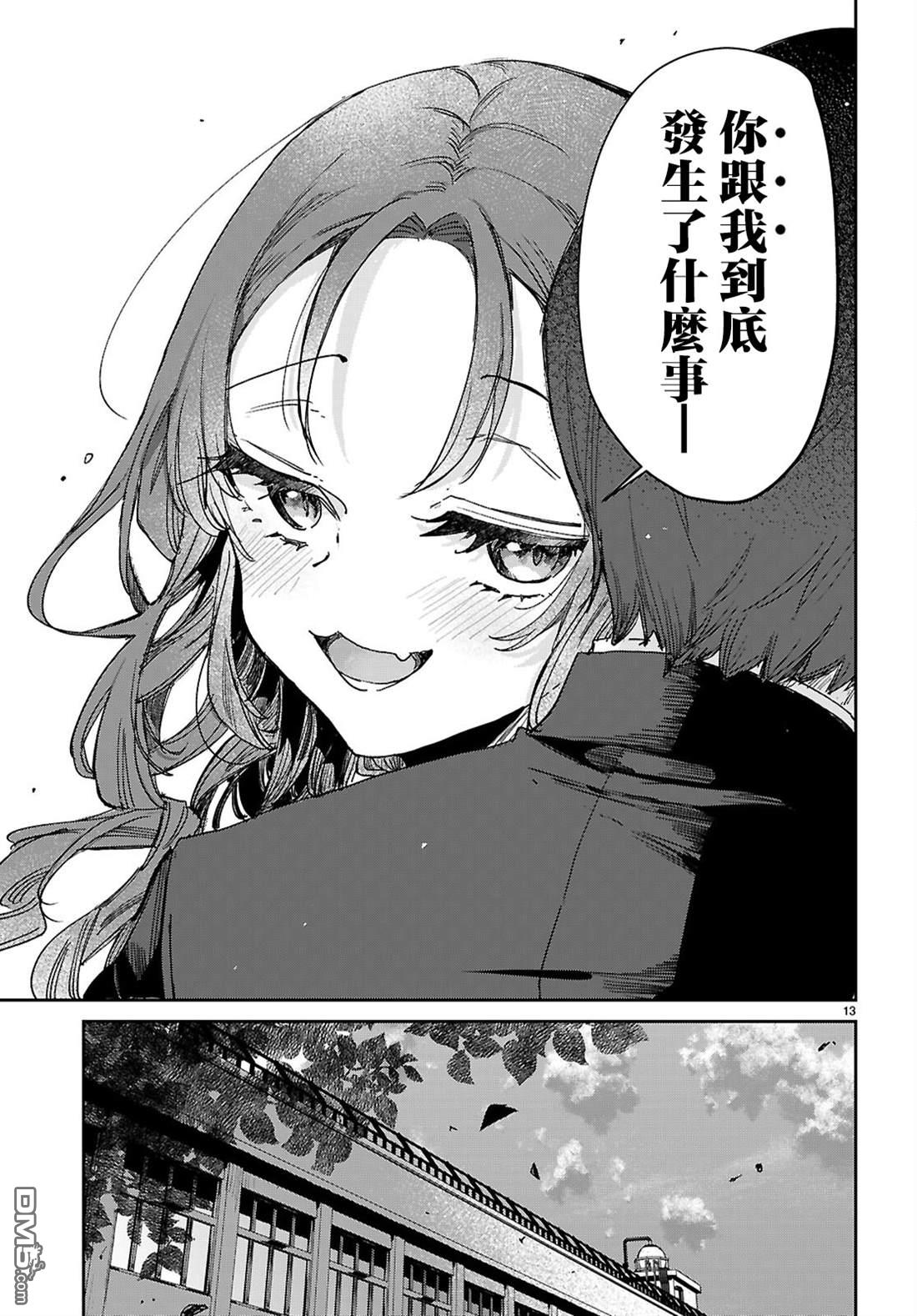 青春是个三角形的环 第8话 第13页