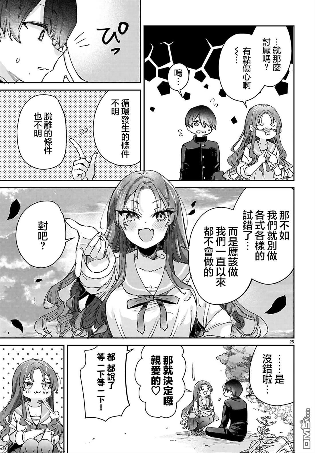 青春是个三角形的环 第8话 第25页