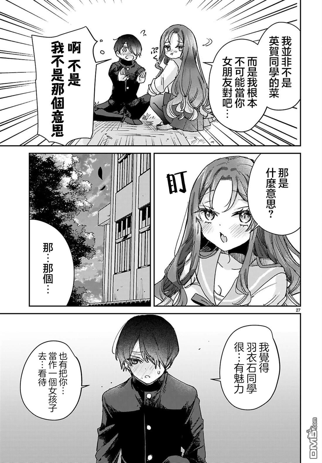 青春是个三角形的环 第8话 第27页