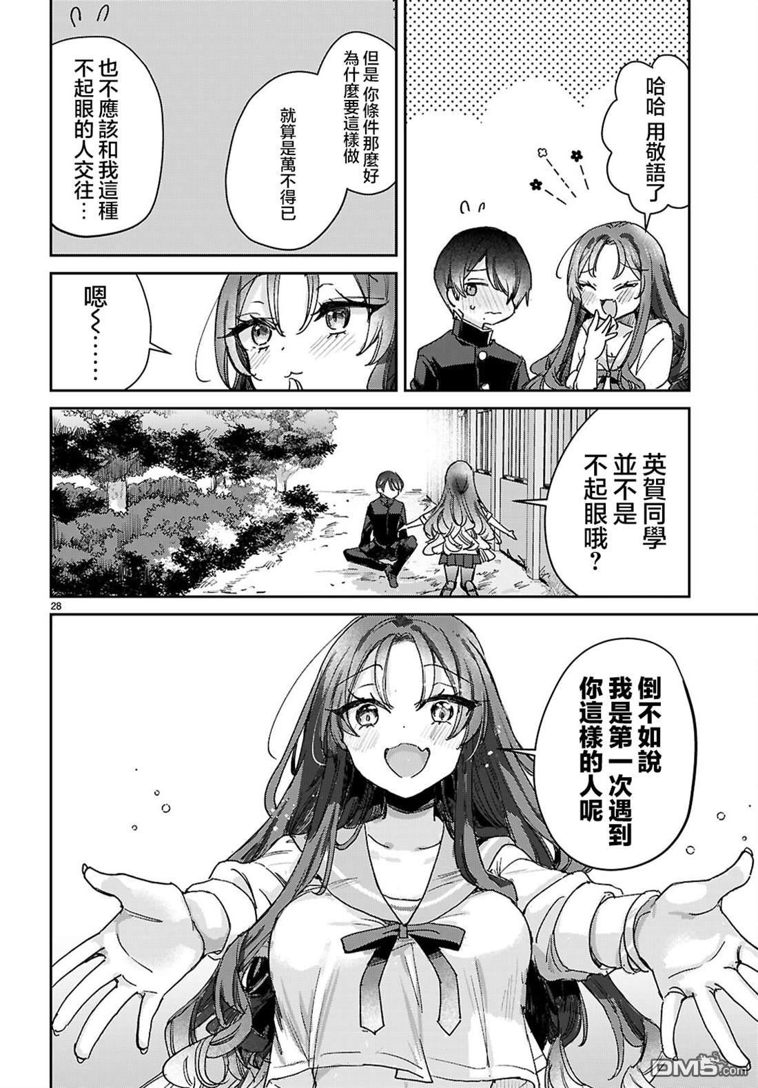 青春是个三角形的环 第8话 第28页