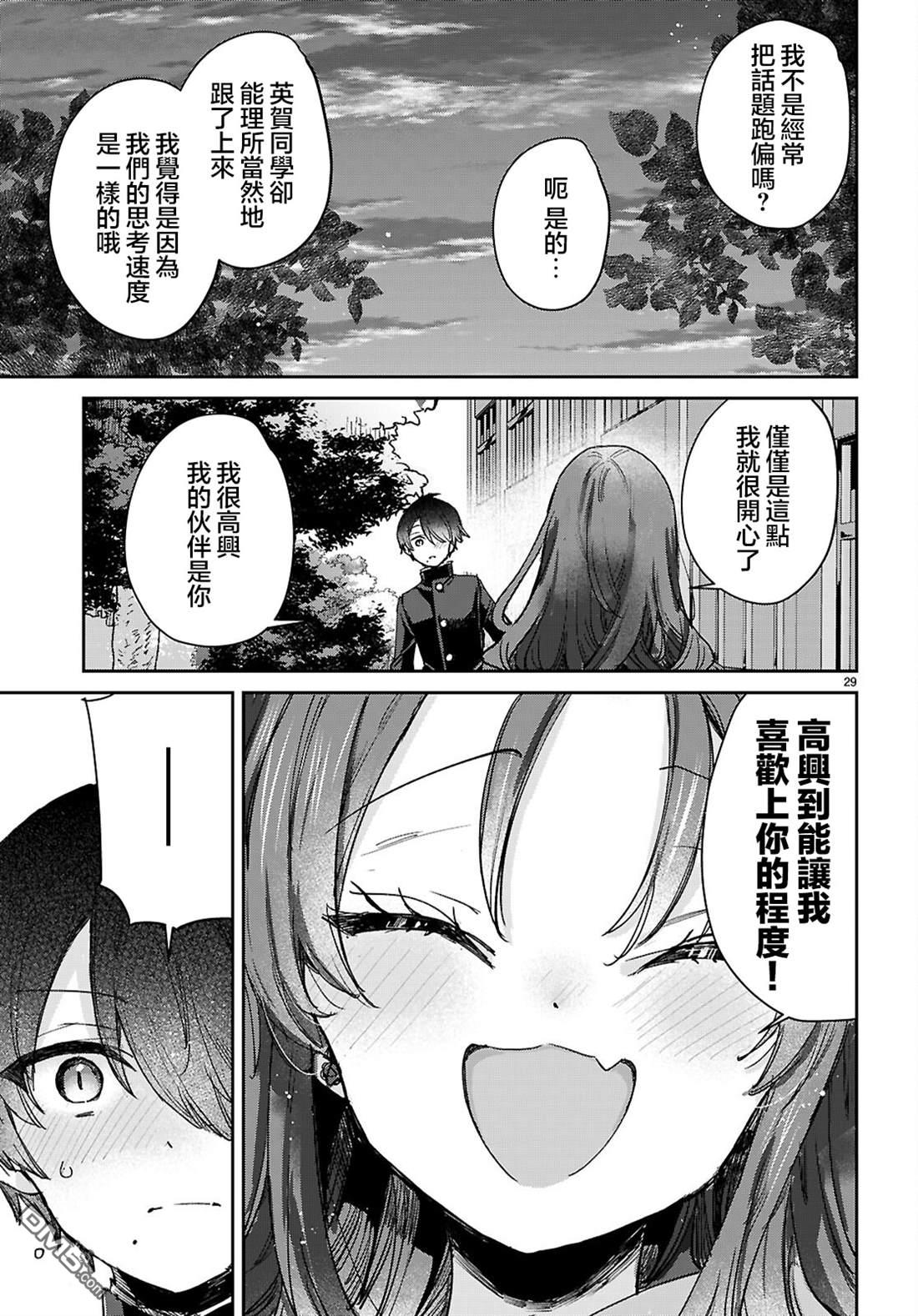 青春是个三角形的环 第8话 第29页