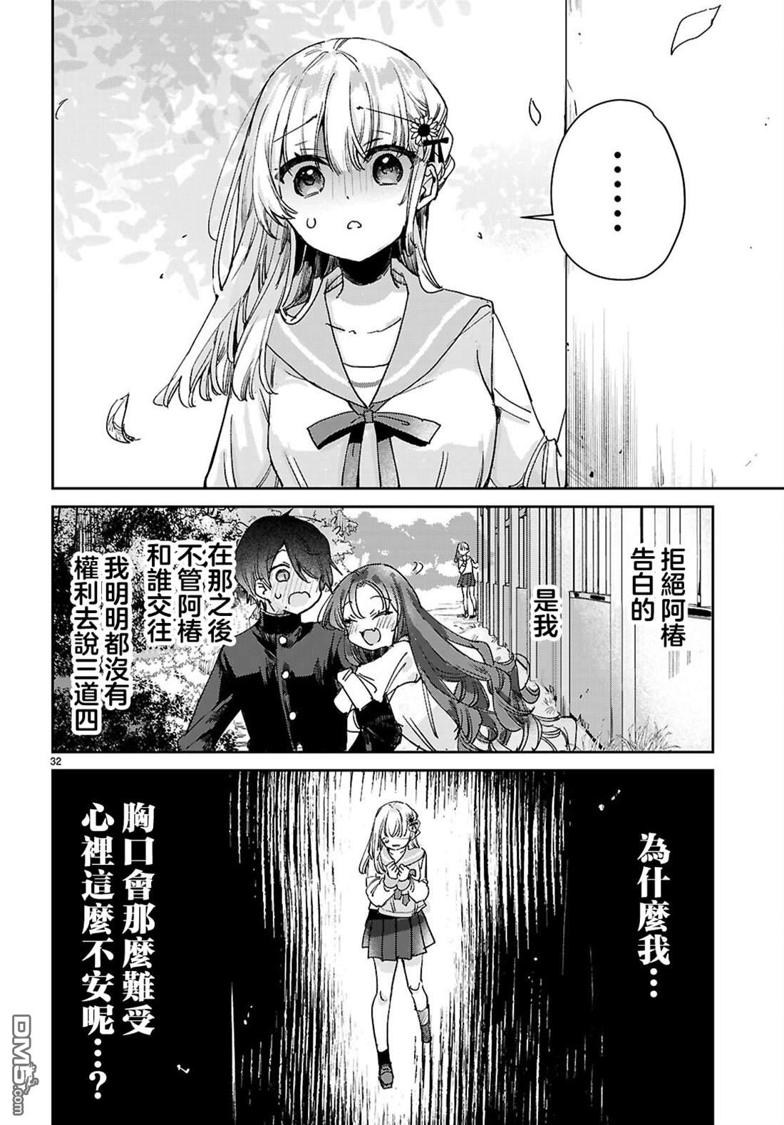 青春是个三角形的环 第8话 第32页