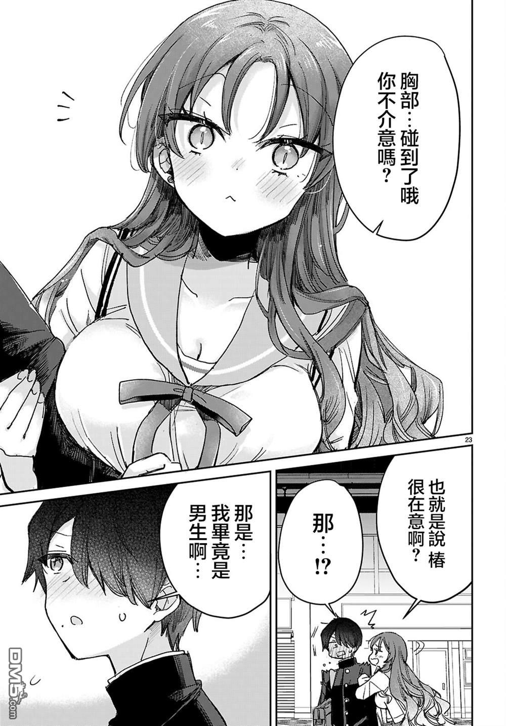 青春是个三角形的环 第9话 第23页
