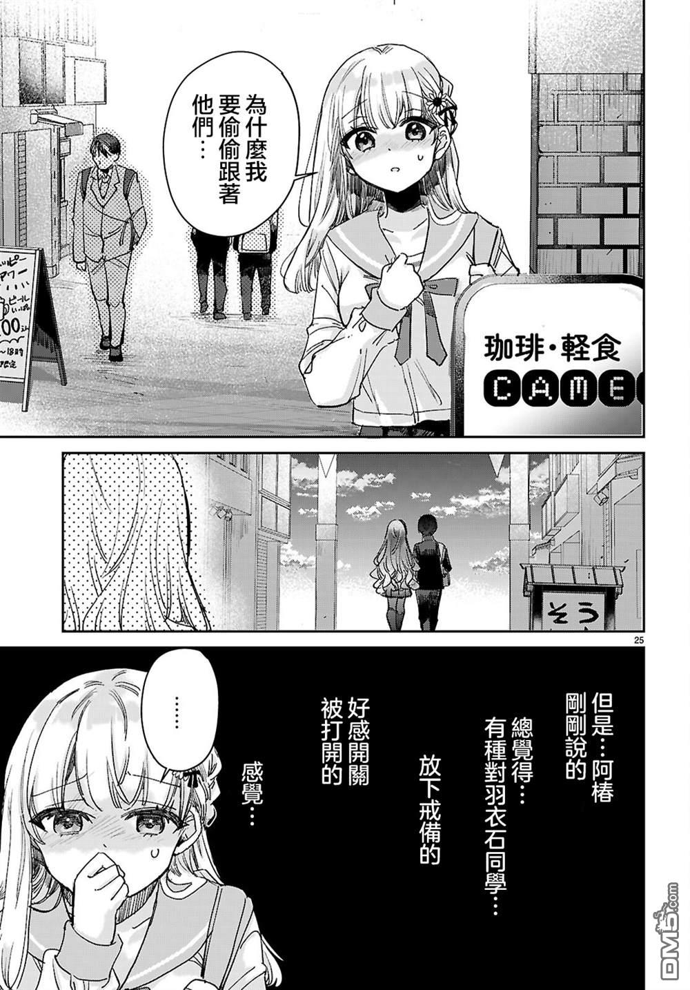 青春是个三角形的环 第9话 第25页