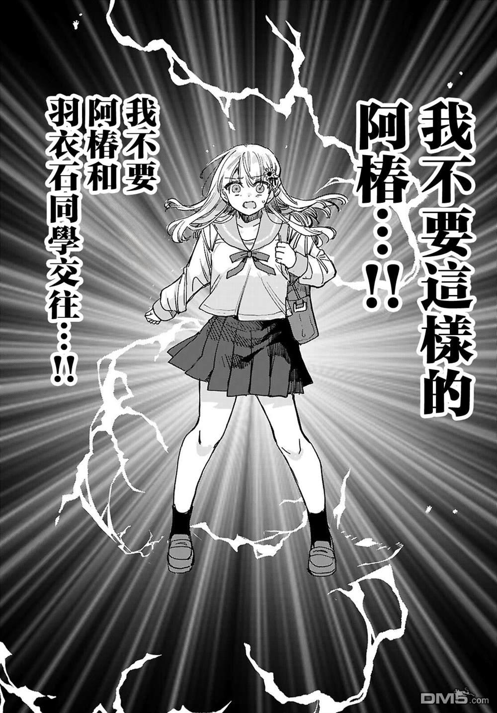 青春是个三角形的环 第9话 第27页