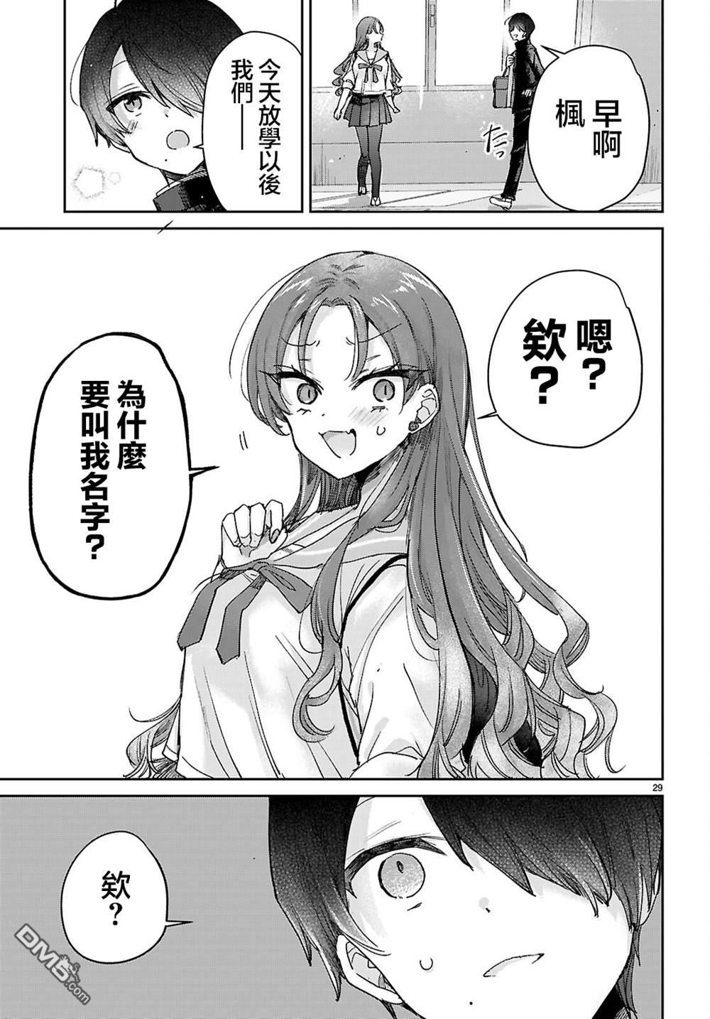 青春是个三角形的环 第9话 第29页