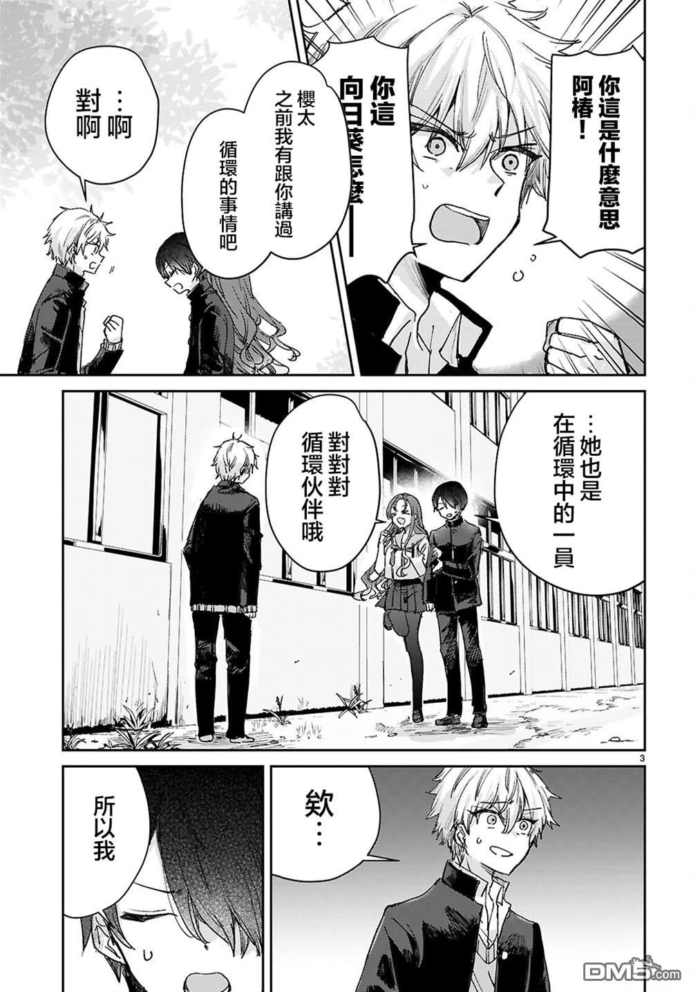 青春是个三角形的环 第9话 第3页