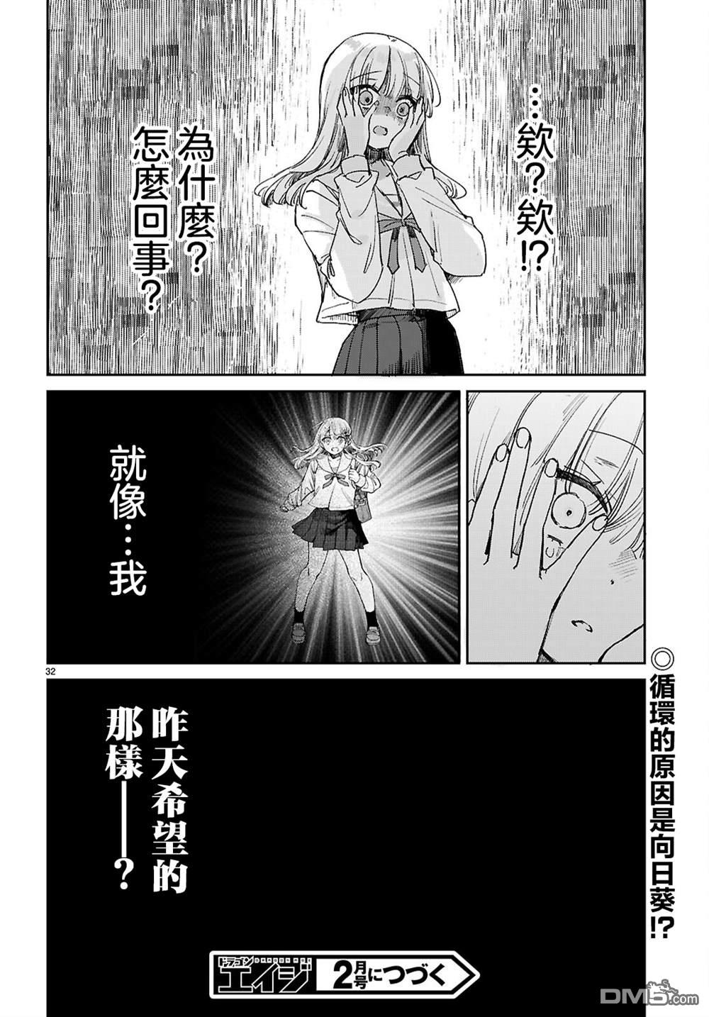 青春是个三角形的环 第9话 第32页