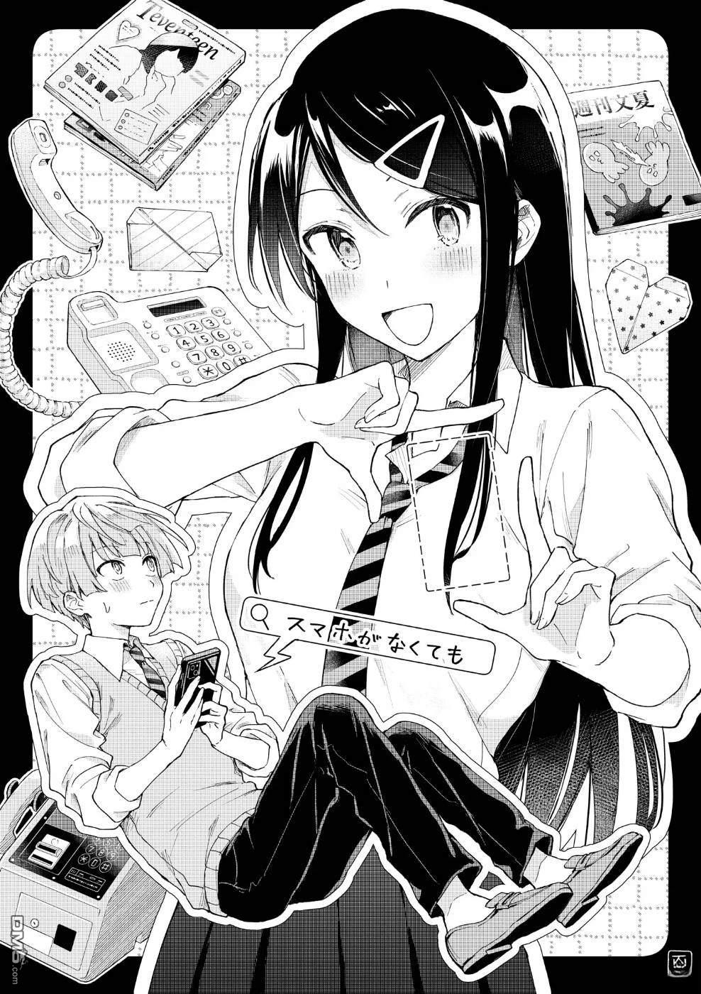 即便没有智能手机 [番外] 短篇 第1页