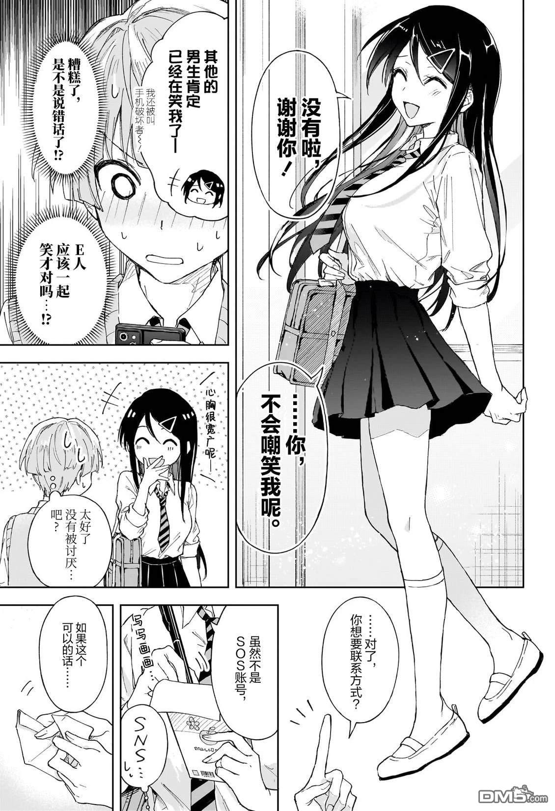 即便没有智能手机 [番外] 短篇 第10页