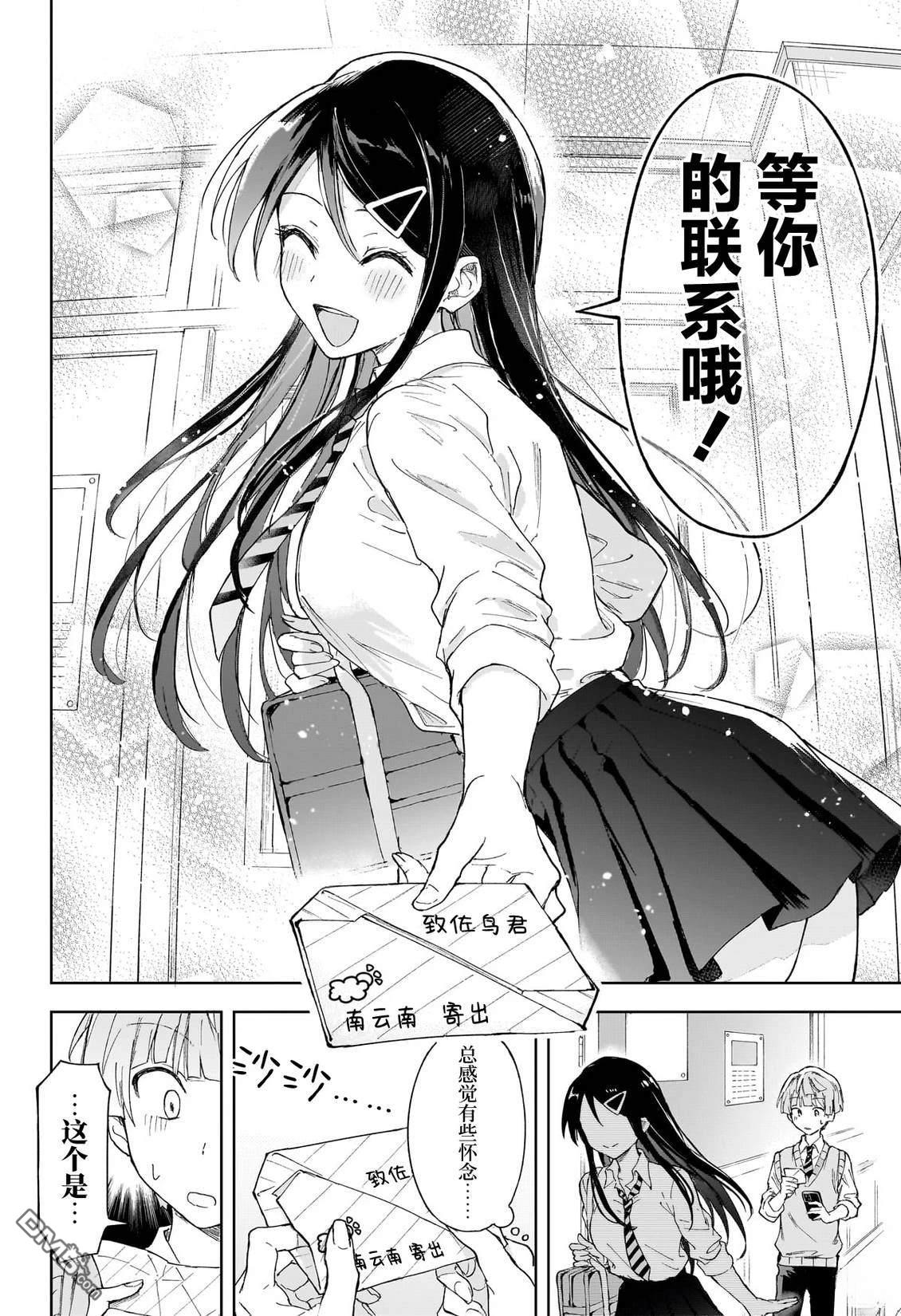 即便没有智能手机 [番外] 短篇 第11页