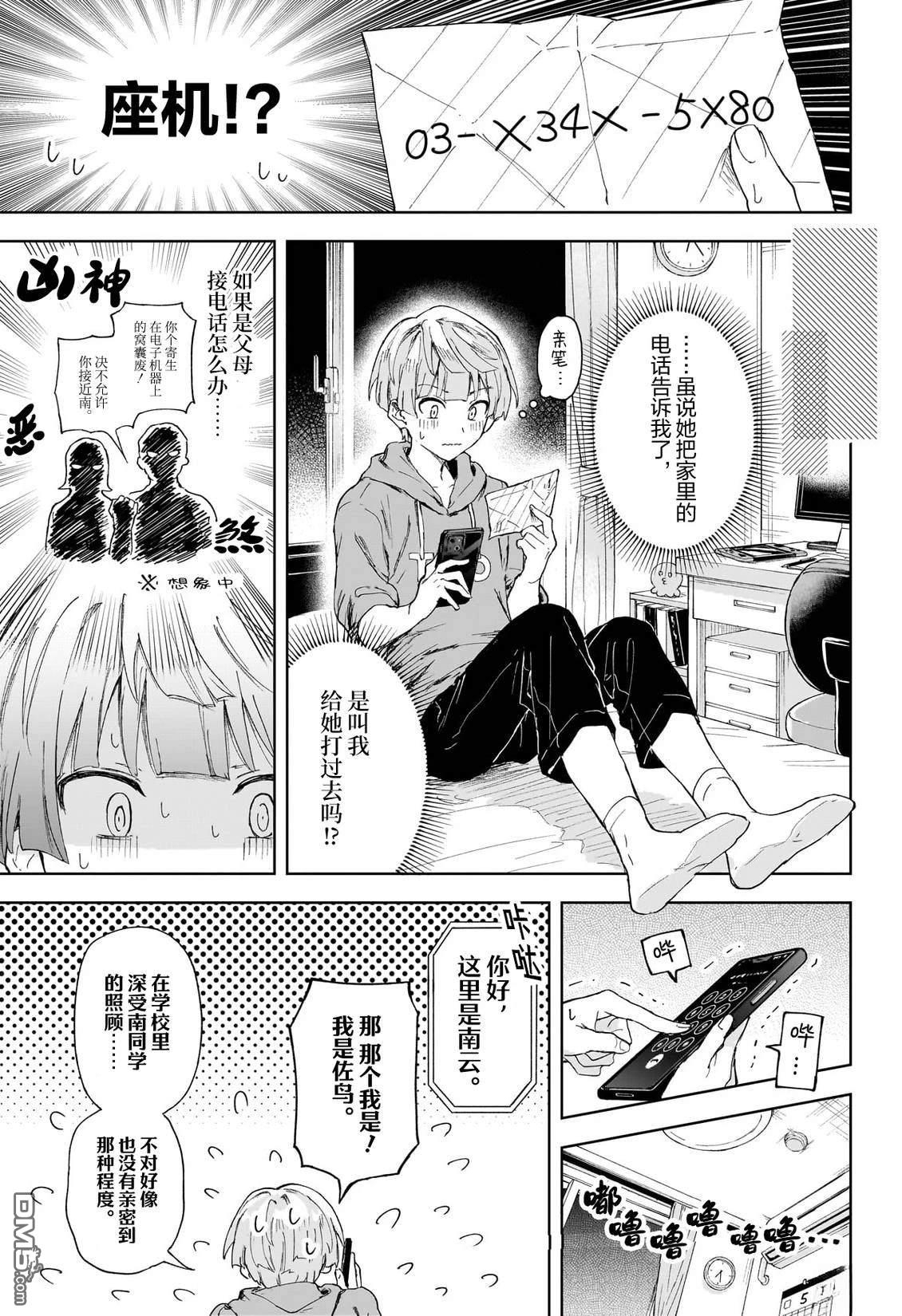 即便没有智能手机 [番外] 短篇 第12页