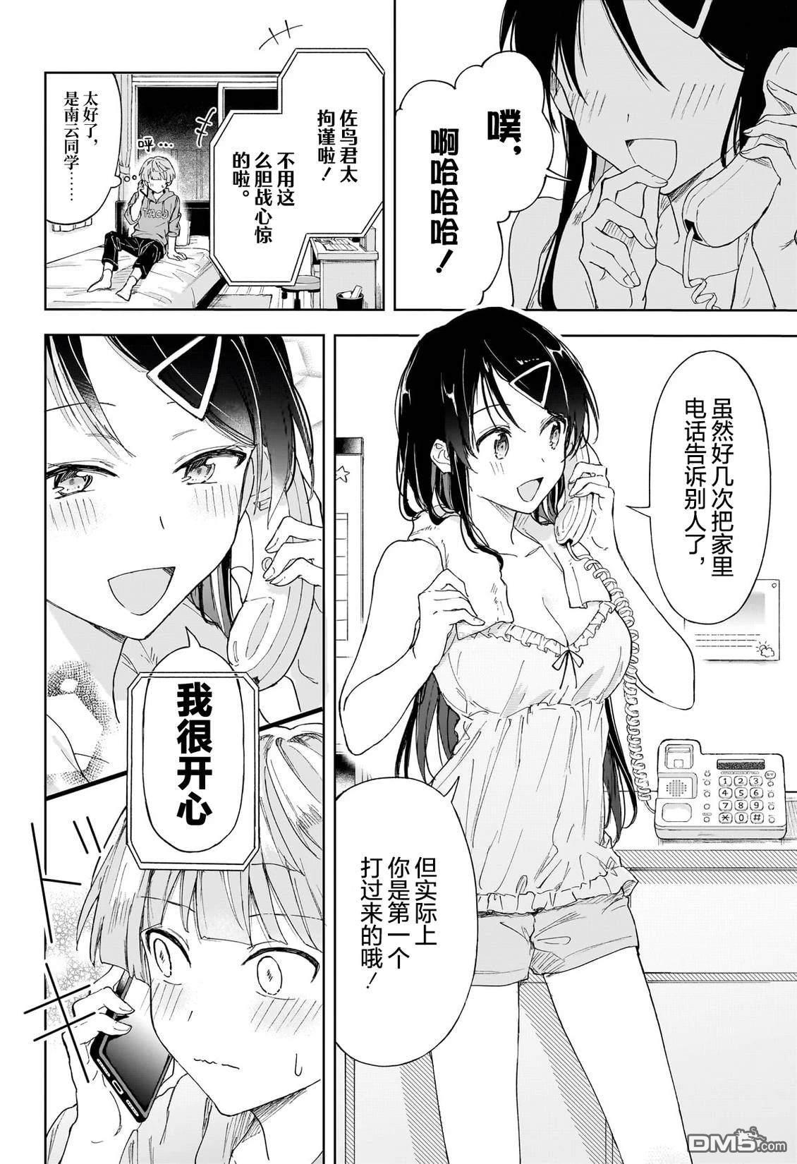 即便没有智能手机 [番外] 短篇 第13页