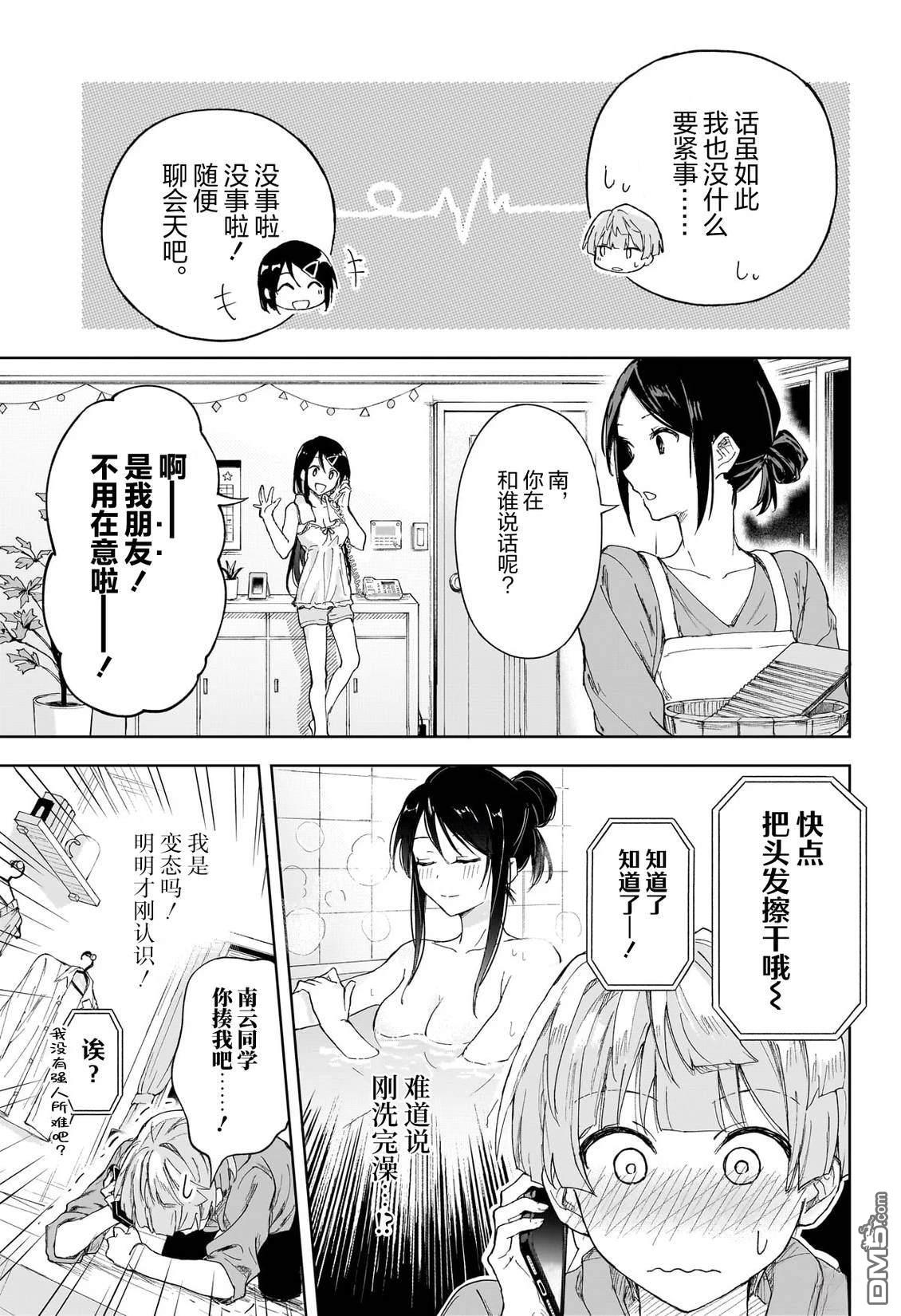 即便没有智能手机 [番外] 短篇 第14页