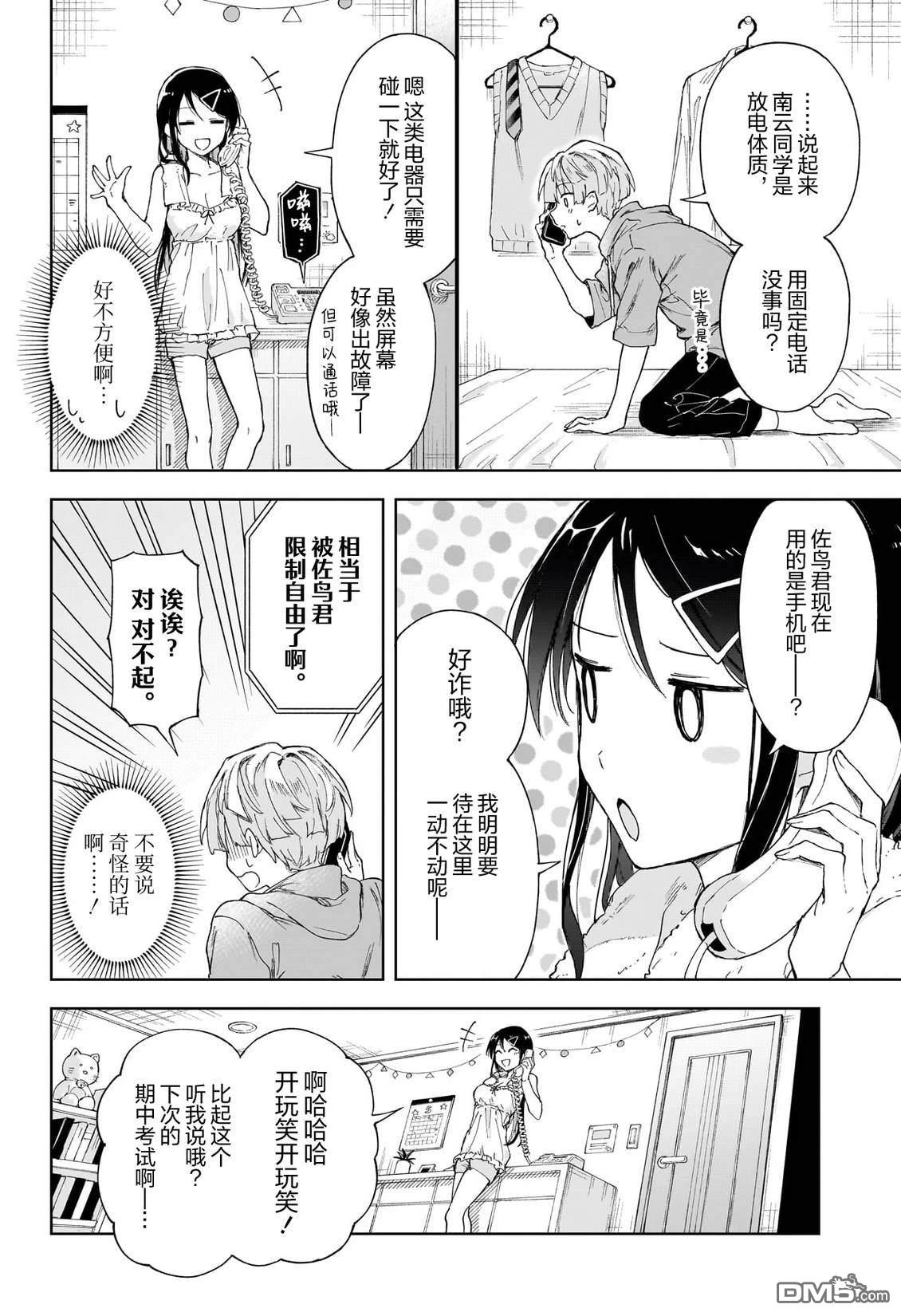 即便没有智能手机 [番外] 短篇 第15页
