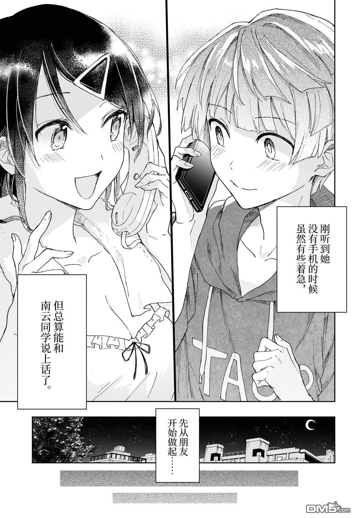 即便没有智能手机 [番外] 短篇 第16页
