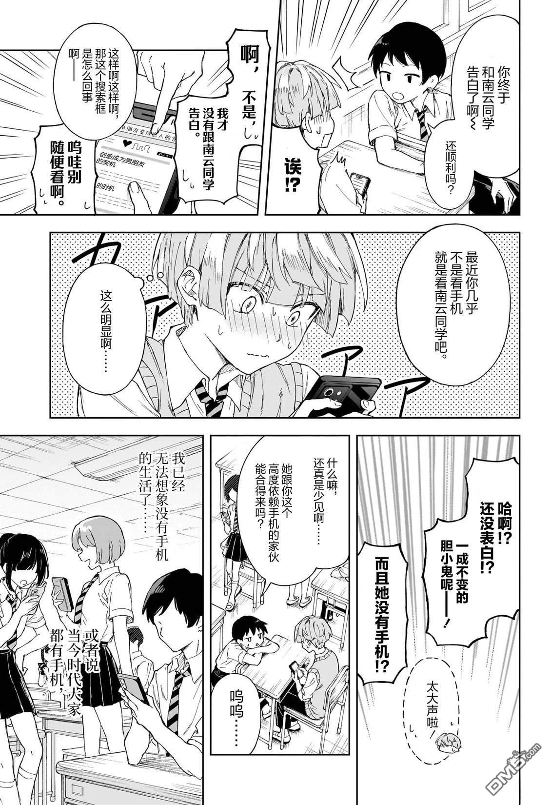 即便没有智能手机 [番外] 短篇 第18页