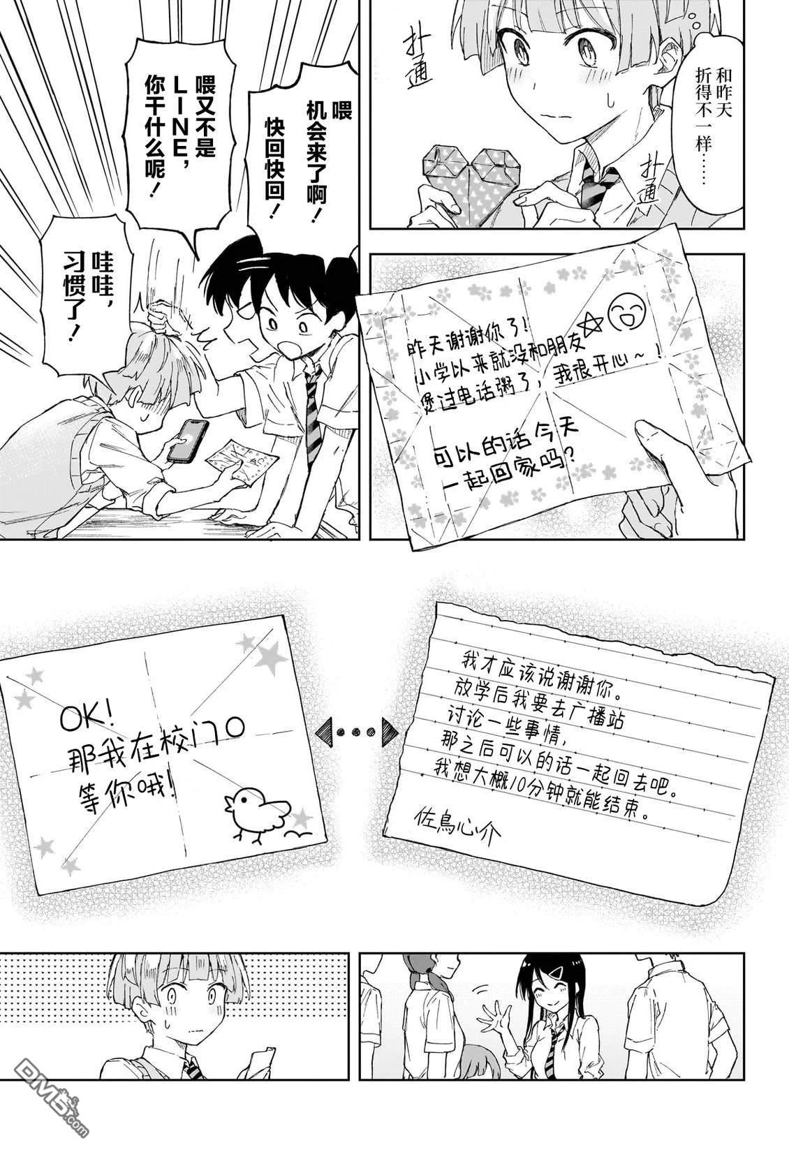 即便没有智能手机 [番外] 短篇 第20页
