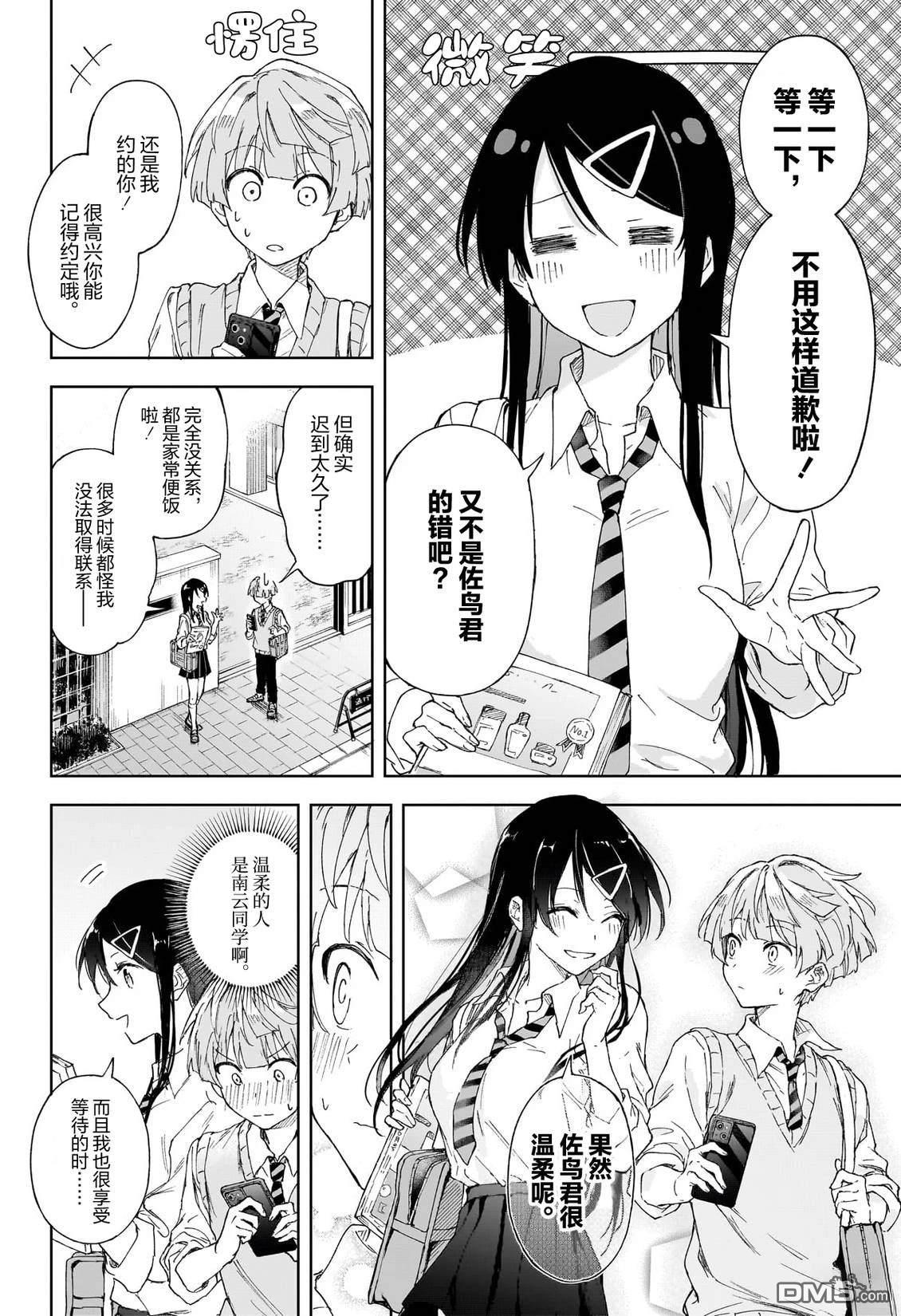 即便没有智能手机 [番外] 短篇 第23页