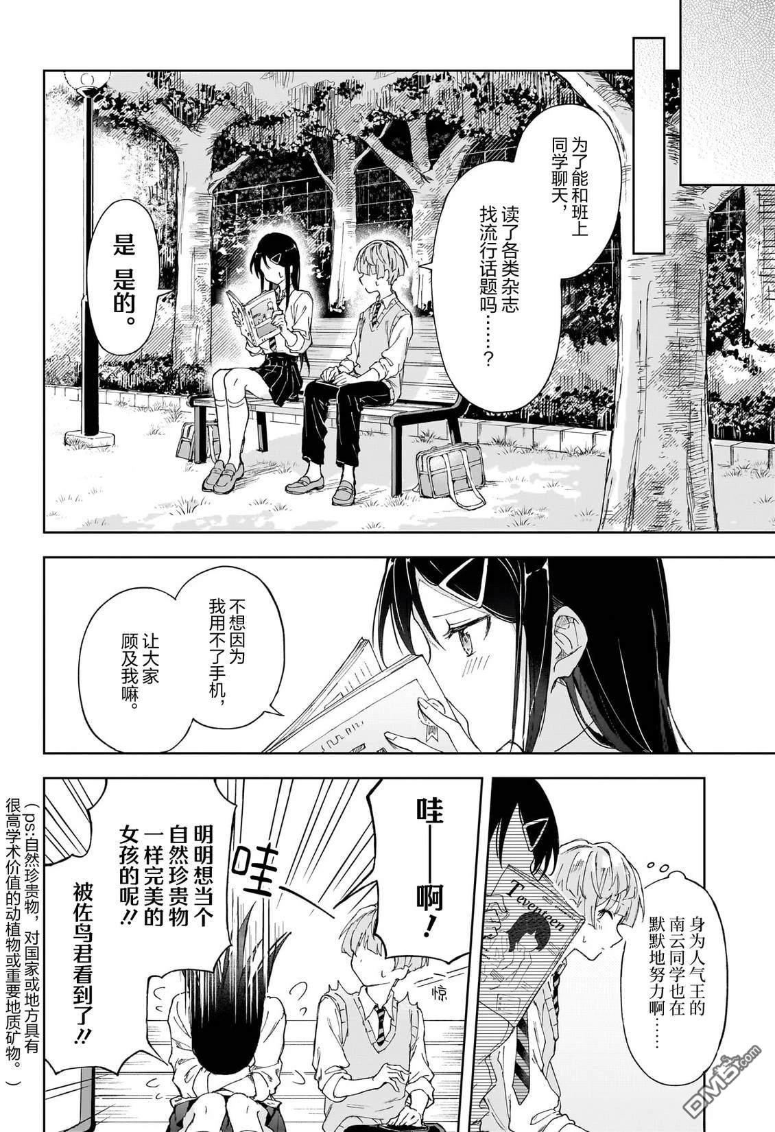 即便没有智能手机 [番外] 短篇 第25页