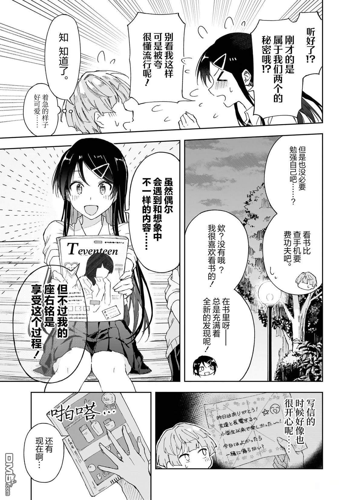 即便没有智能手机 [番外] 短篇 第26页