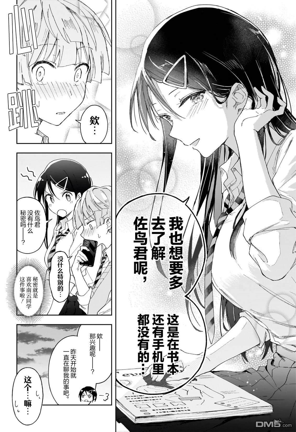 即便没有智能手机 [番外] 短篇 第27页