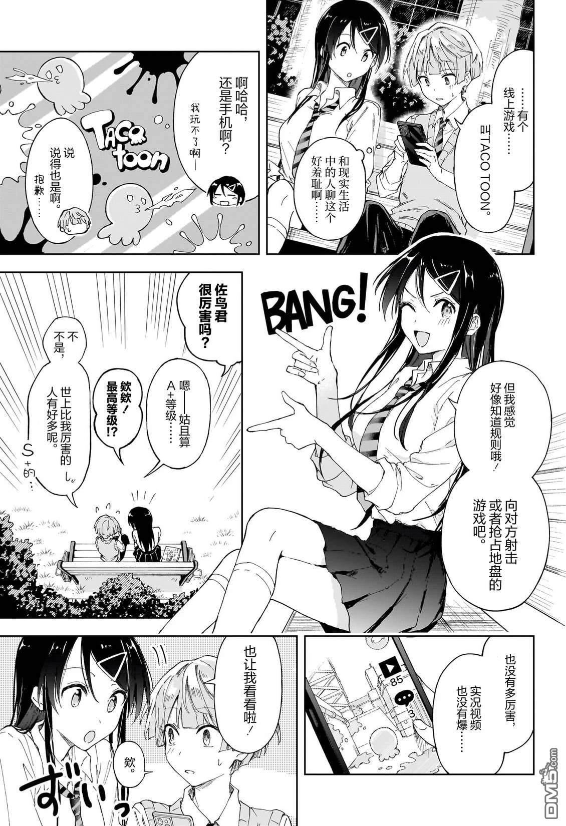 即便没有智能手机 [番外] 短篇 第28页
