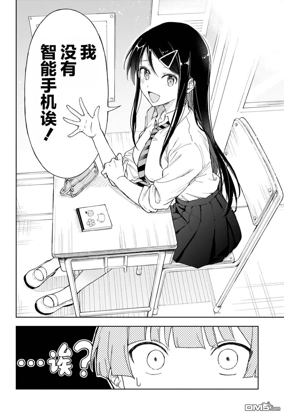 即便没有智能手机 [番外] 短篇 第3页
