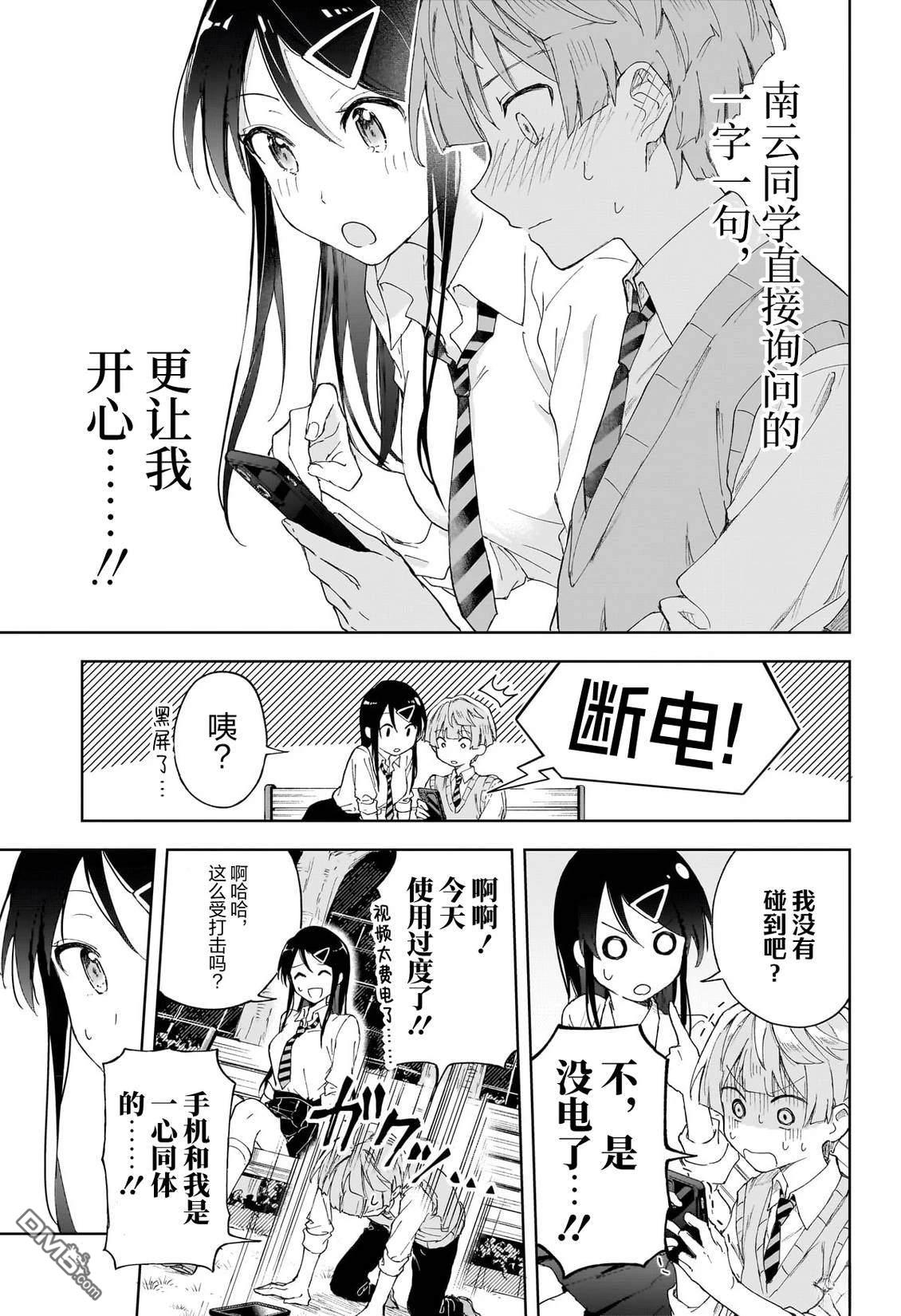 即便没有智能手机 [番外] 短篇 第30页
