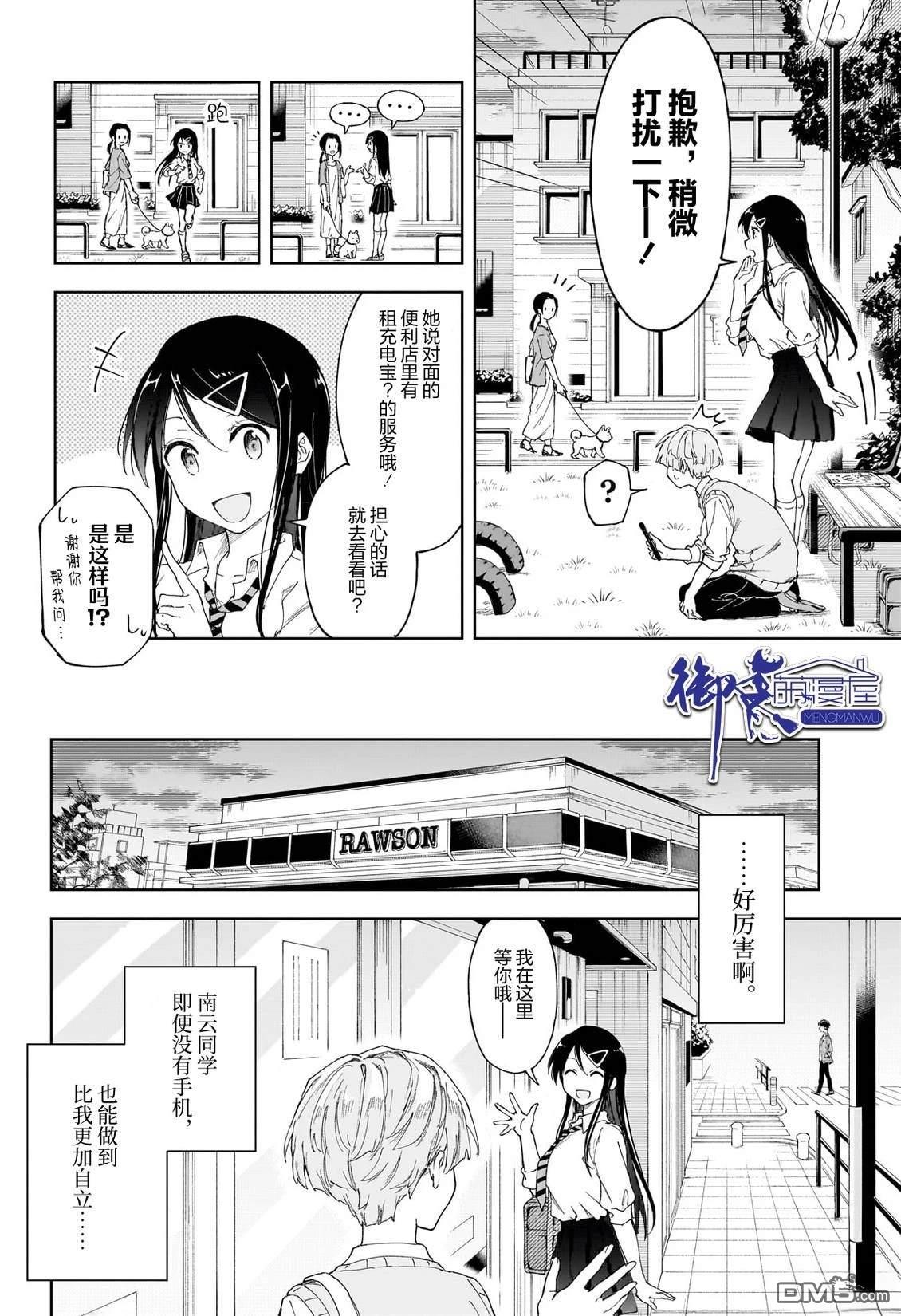 即便没有智能手机 [番外] 短篇 第31页