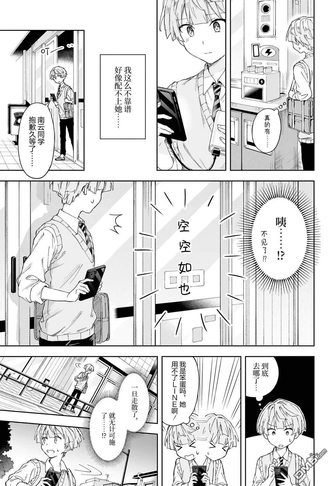 即便没有智能手机 [番外] 短篇 第32页