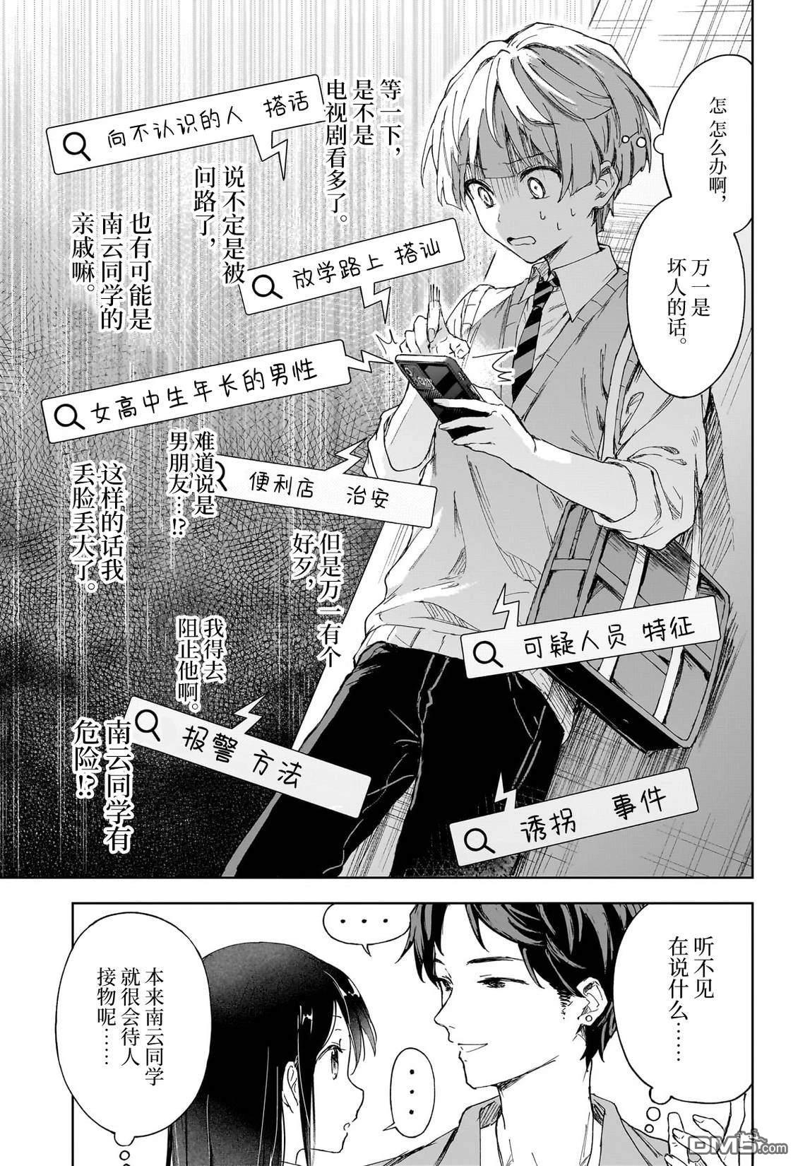 即便没有智能手机 [番外] 短篇 第34页