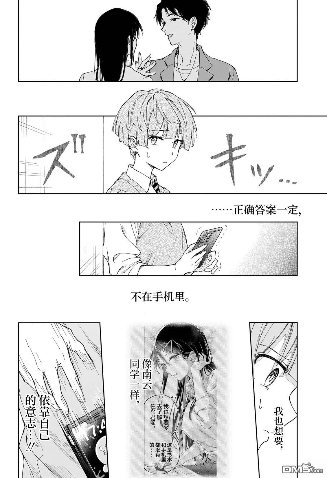 即便没有智能手机 [番外] 短篇 第35页