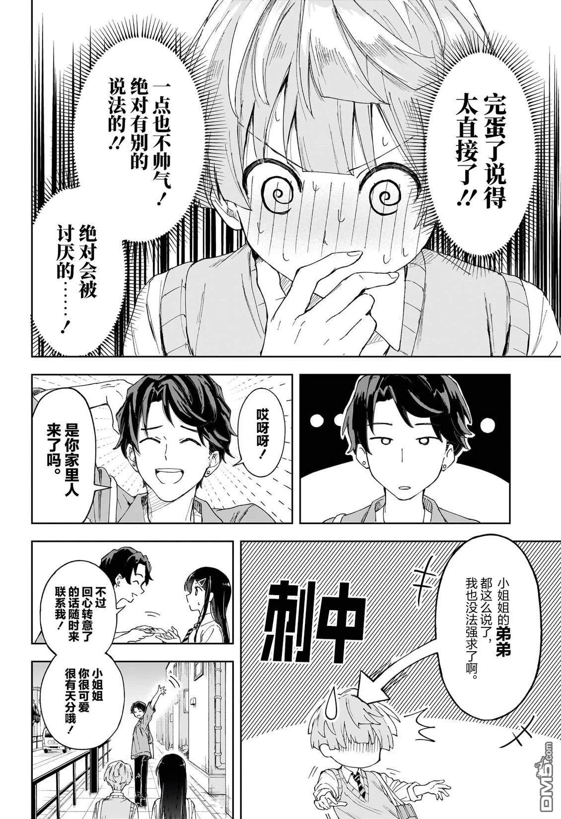 即便没有智能手机 [番外] 短篇 第38页