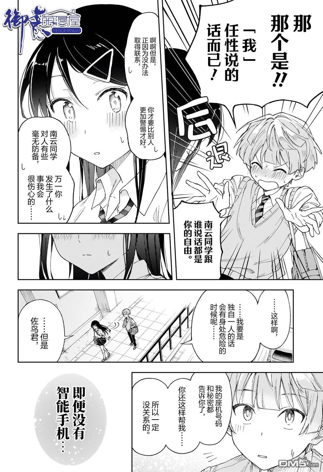 即便没有智能手机 [番外] 短篇 第40页