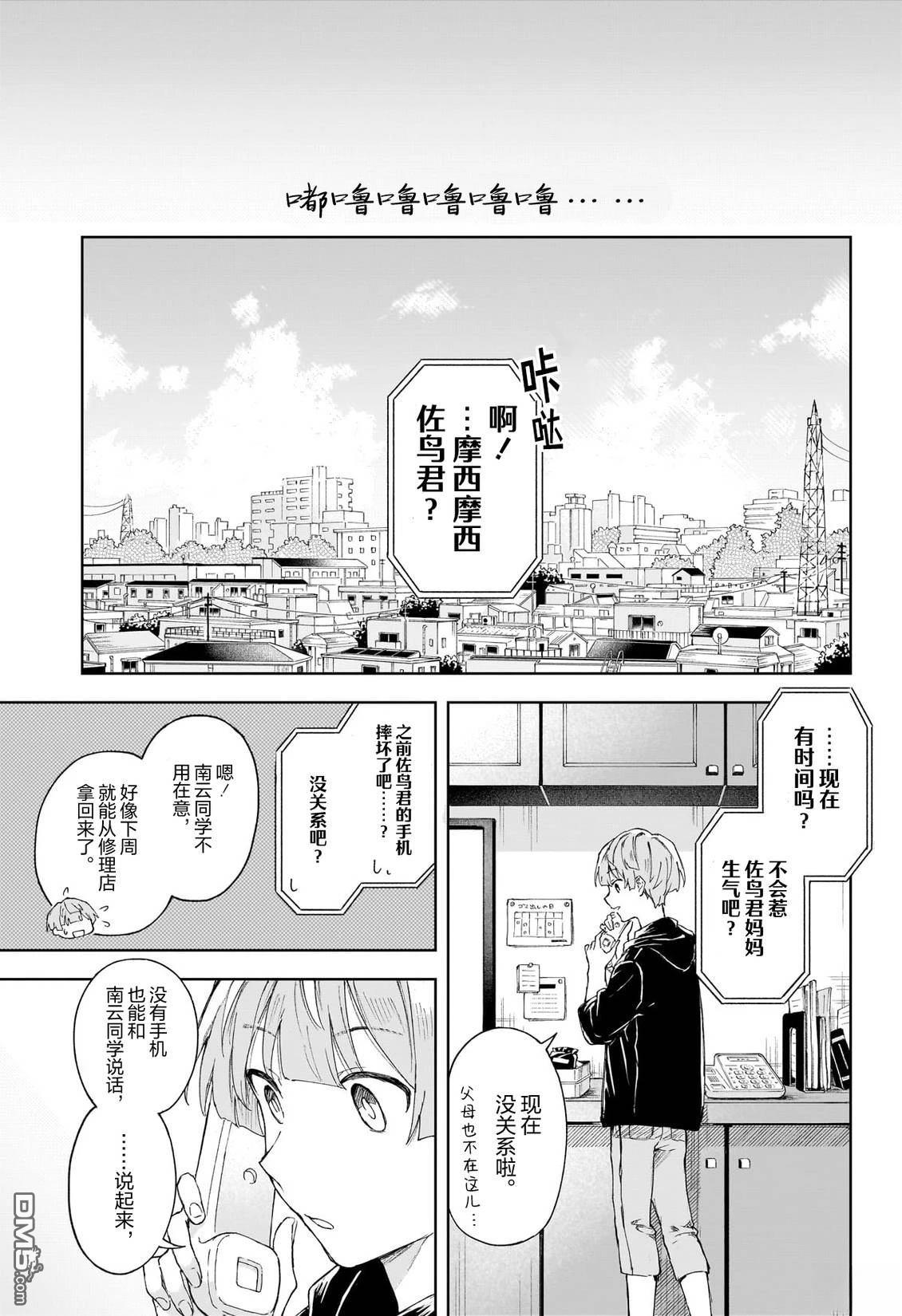 即便没有智能手机 [番外] 短篇 第43页
