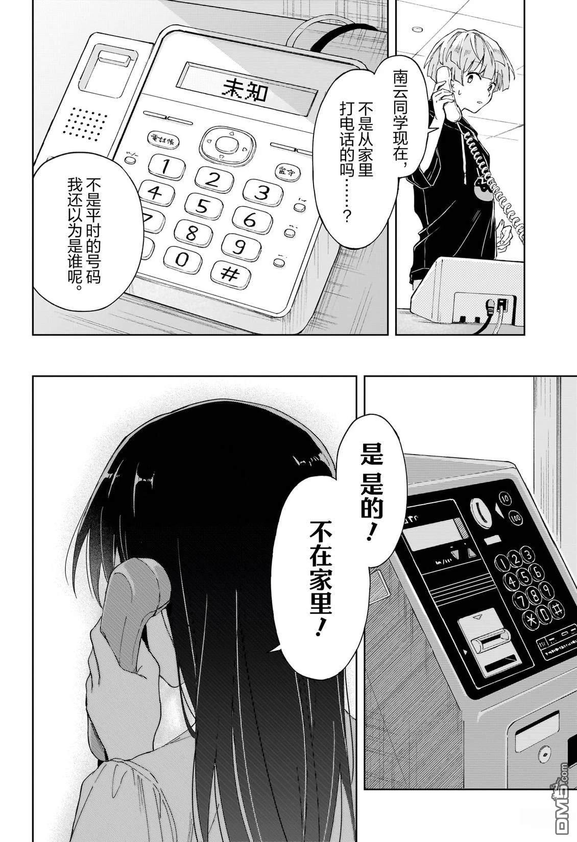 即便没有智能手机 [番外] 短篇 第44页