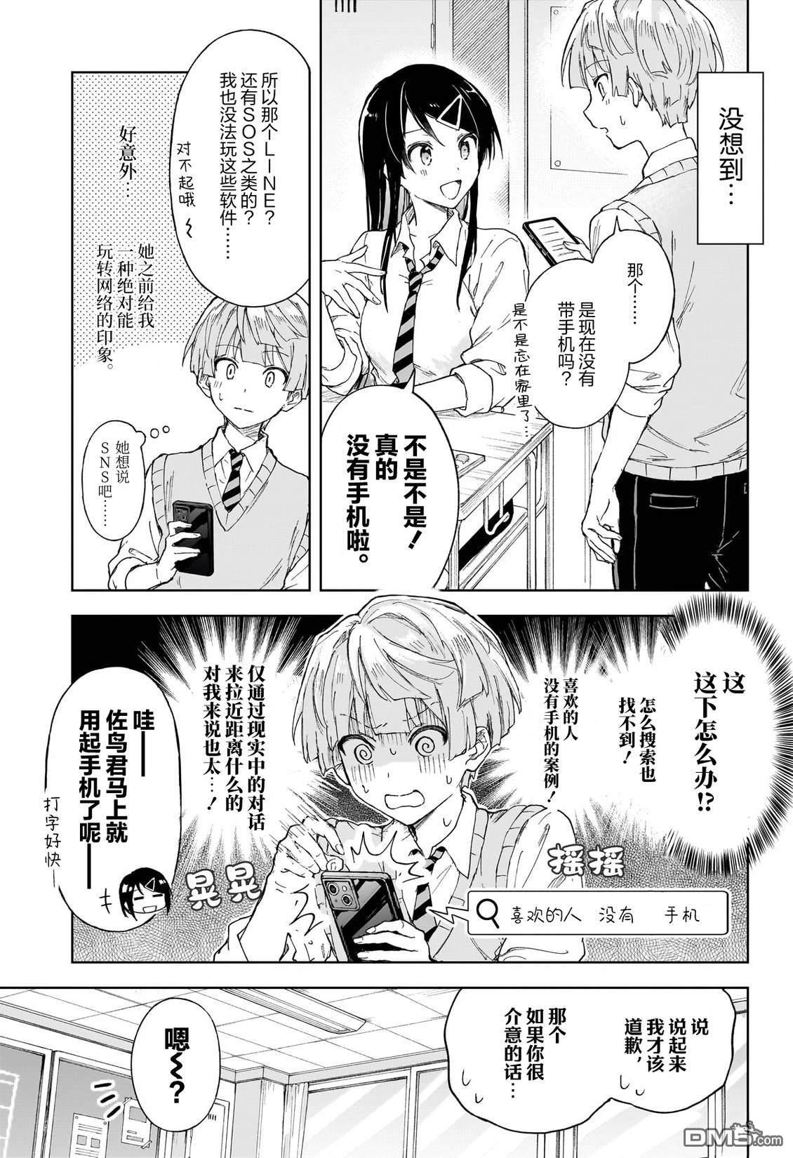 即便没有智能手机 [番外] 短篇 第6页