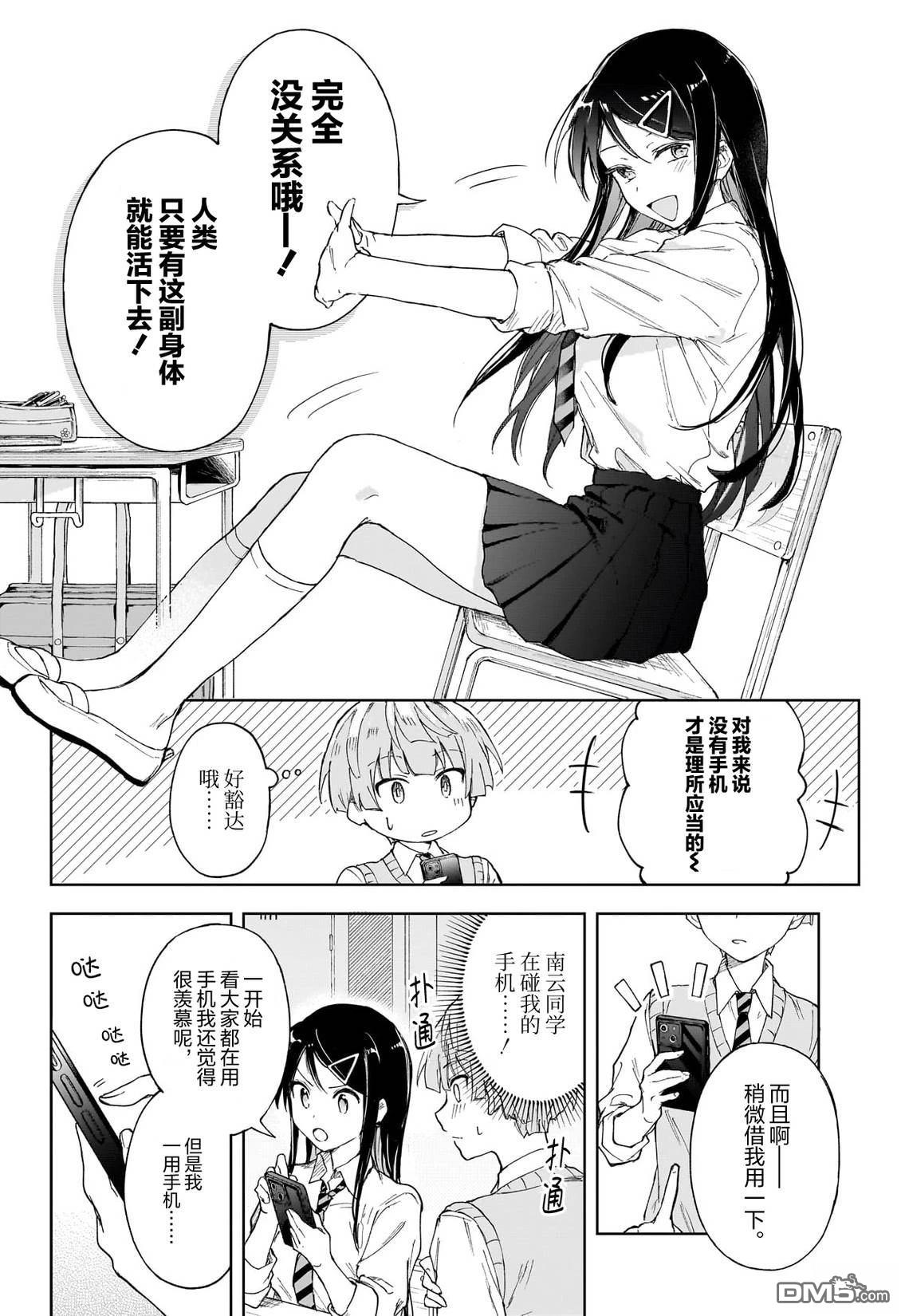 即便没有智能手机 [番外] 短篇 第7页
